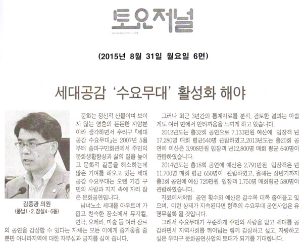 5분 발언,  김중광 의원 - 세대공감 ‘수요무대’활성화 해야 [토요저널] - 1