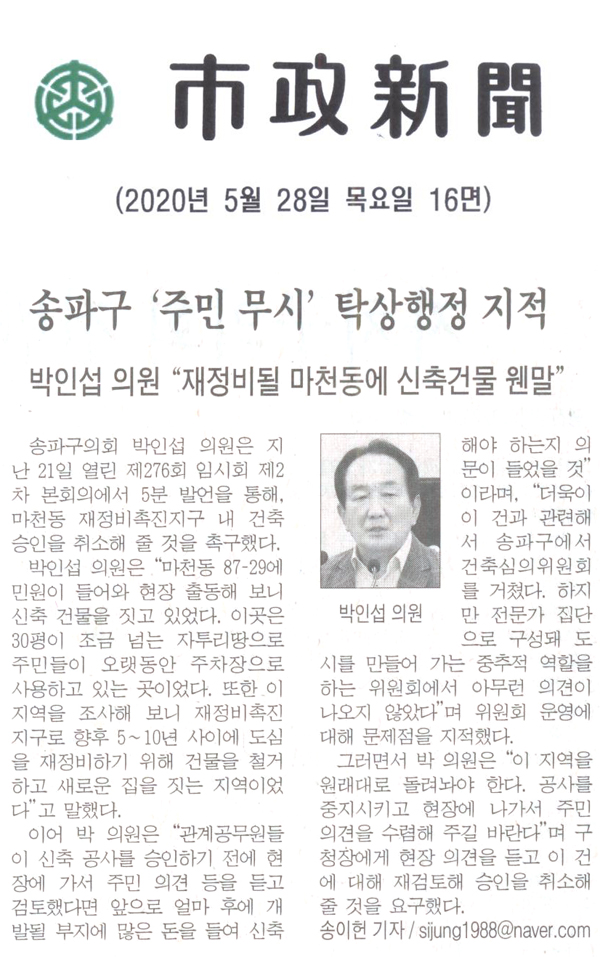 송파구의회 박인섭 의원 \\\