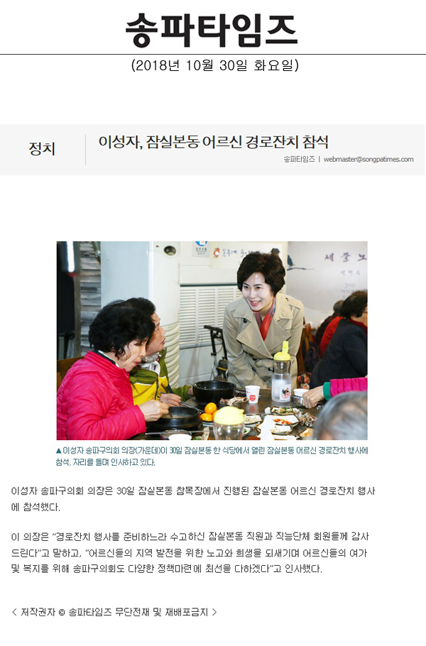 이성자, 잠실본동 어르신 경로잔치 참석[송파타임즈] - 1