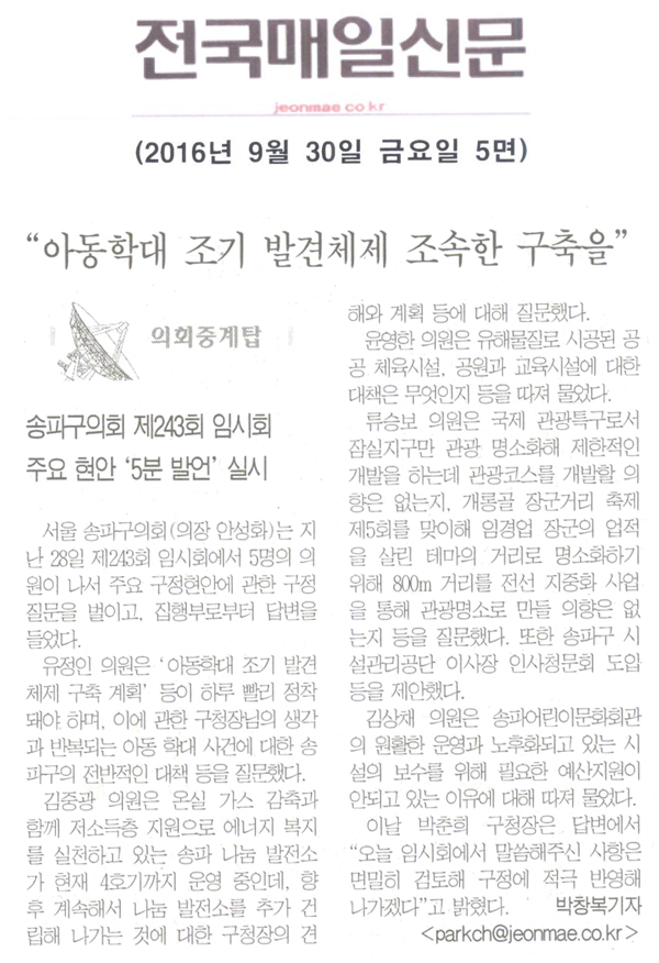 \\\"아동학대 조기 발견체제 조속한 구축을\\\" [전국매일신문] - 1