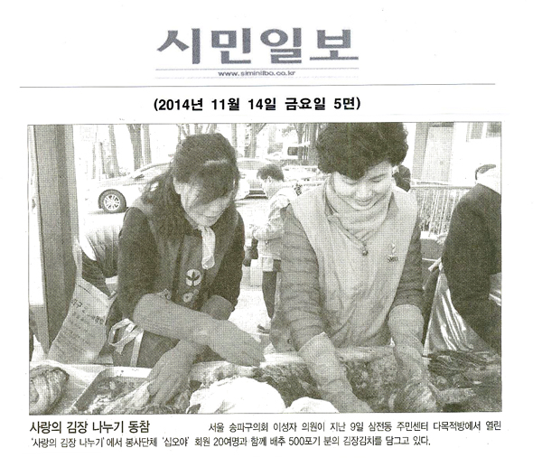 송파구의회 이성자 의원 사랑의 김장 나누기 동참 [시민일보] - 1