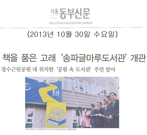 송파구의회, 책을 품은 고래 \\\