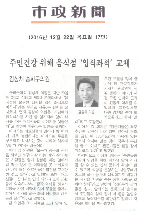 주민건강 위해 음식점 ‘입식좌석’ 교체 [시정신문] - 1