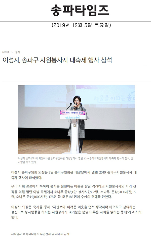 이성자, 송파구 자원봉사자 대축제 행사 참석[송파타임즈] - 1