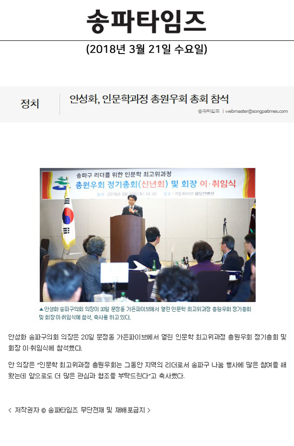 안성화, 인문학과정 총원우회 총회 참석[송파타임즈] - 1