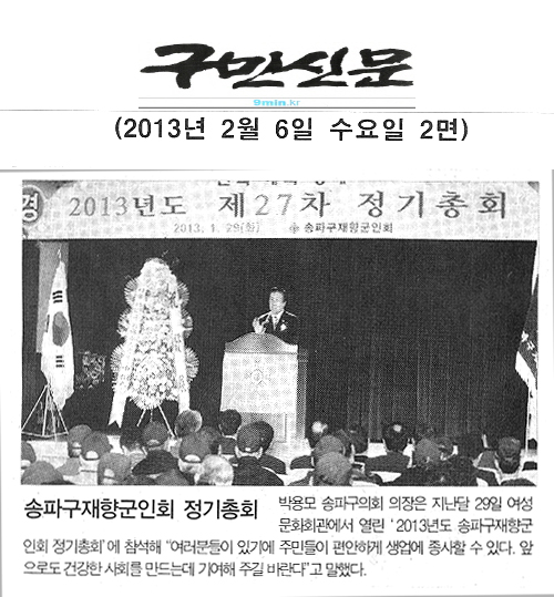 송파구재향군인회 정기총회 [구민신문] - 1