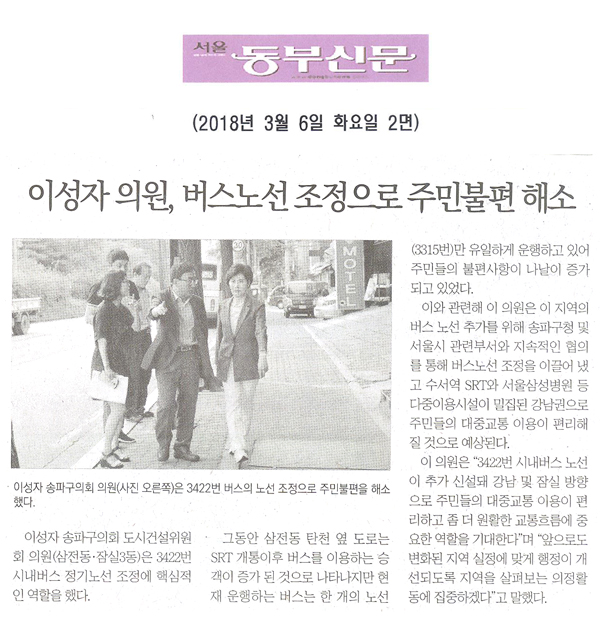 이성자 의원, 3422 버스노선 조정으로 주민불편 해소[서울 동부신문] - 1