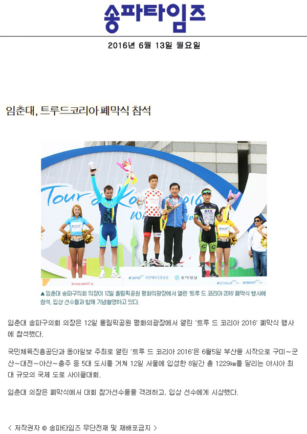 임춘대, 트루드코리아 폐막식 참석 [송파타임즈] - 1