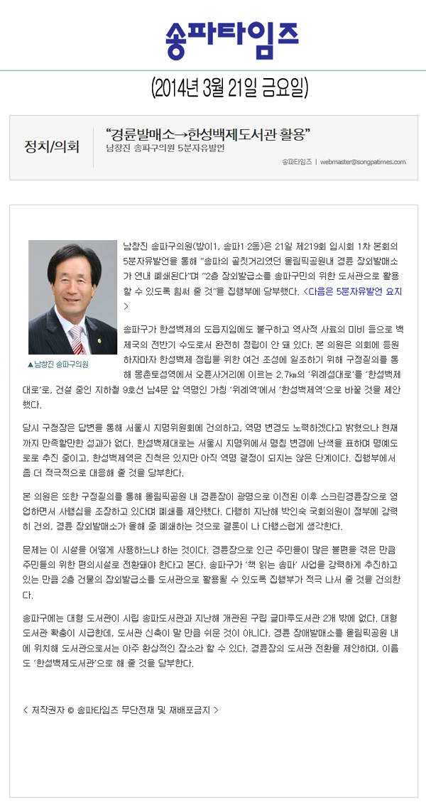 남창진 의원, “경륜발매소→한성백제도서관 활용” [송파타임즈] - 1