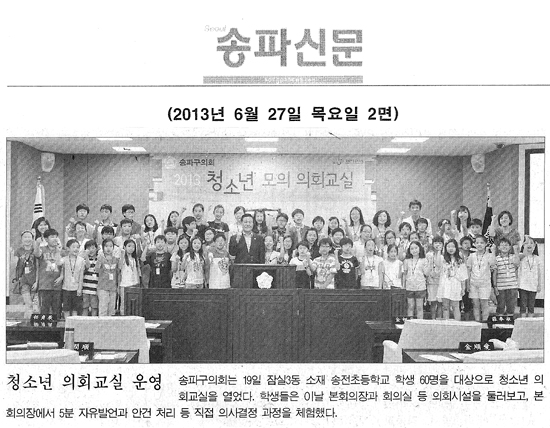 송파구의회, 청소년 의회교실 운영 [송파신문] - 1