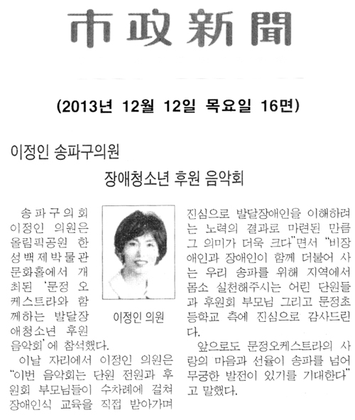 이정인 의원, 장애청소년 후원 음악회 [시정신문] - 1