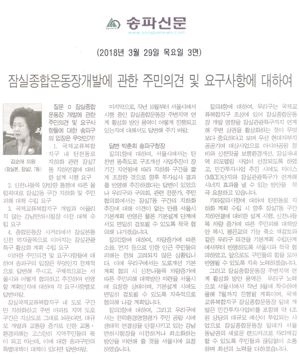 김순애 의원 구정질문=잠실종합운동장개발에 관한 주민의견 및 요구사항에 대하여[송파신문] - 1