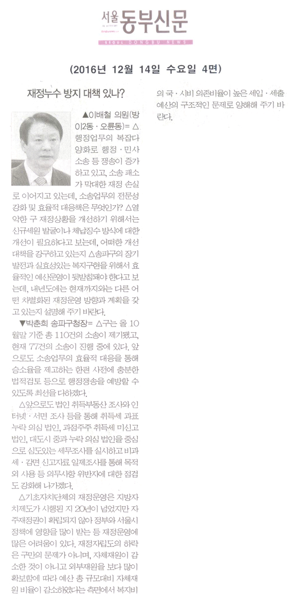재정누수 방지 대책 있나? [서울동부신문] - 1