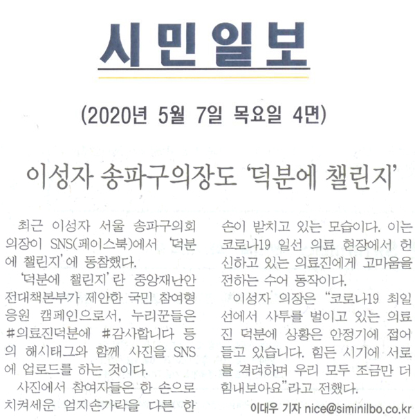 이성자 송파구의장도 \\\