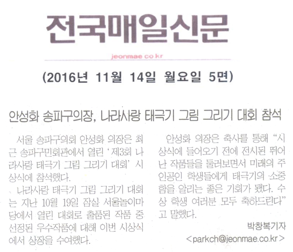 안성화 송파구의장, 나라사랑 태극기 그림 그리기 대회 참석 [전국매일신문] - 1