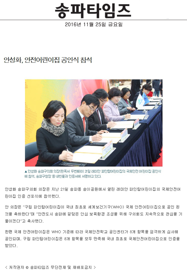 안성화, 안전어린이집 공인식 참석 [송파타임즈] - 1