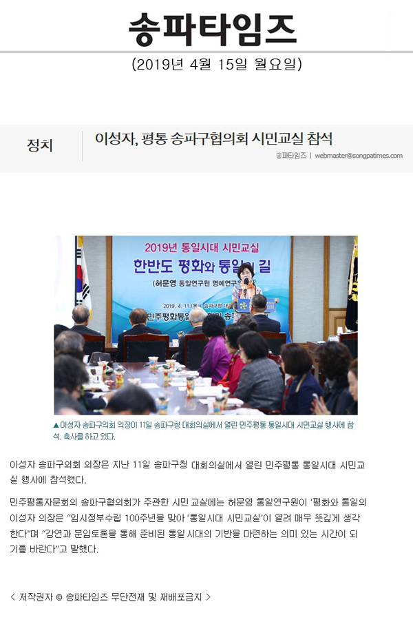 이성자, 평통 송파구협의회 시민교실 참석[송파타임즈] - 1