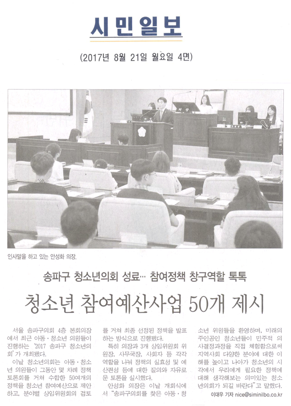 청소년 참여예산사업 50개 제시 [시민일보] - 1