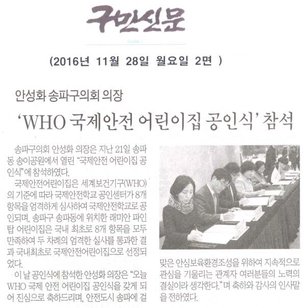 안성화 송파구의회 의장, \\\