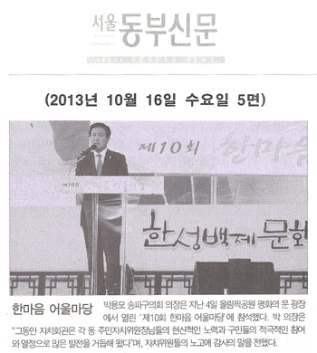 박용모 의장, 한마음 어울마당 [서울동부신문] - 1