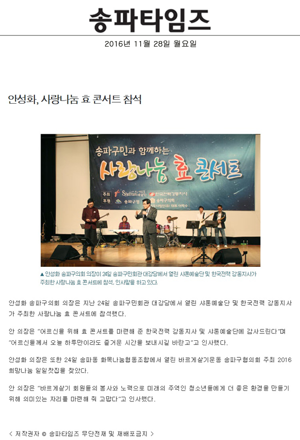 안성화, 사랑나눔 효 콘서트 참석 [송파타임즈] - 1