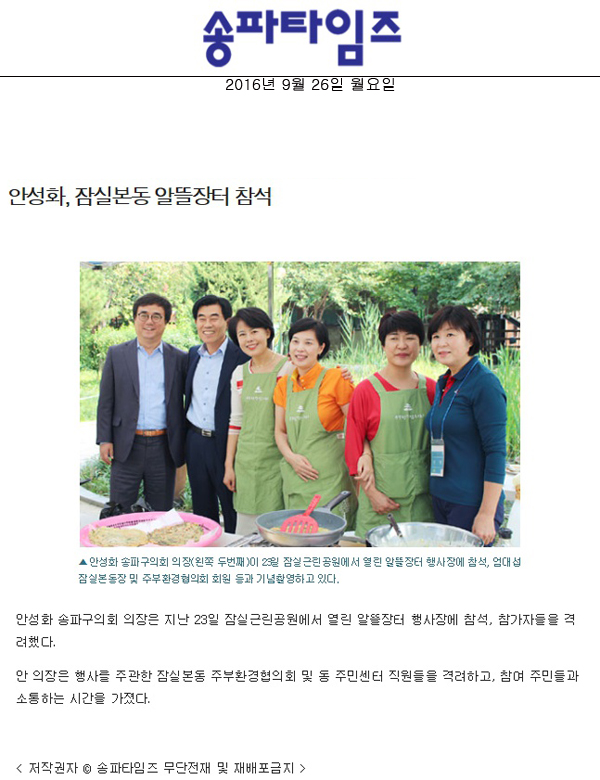 안성화, 잠실본동 알뜰장터 참석 [송파타임즈] - 1