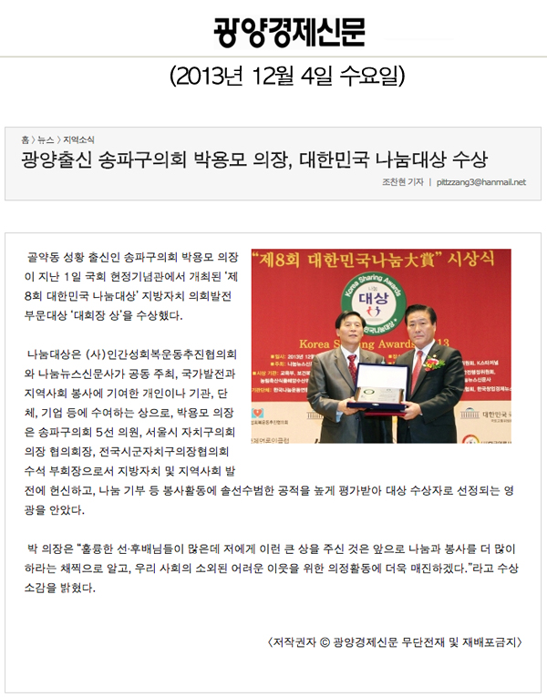 박용모 의장, 대한민국 나눔대상 수상 [광양경제신문] - 1