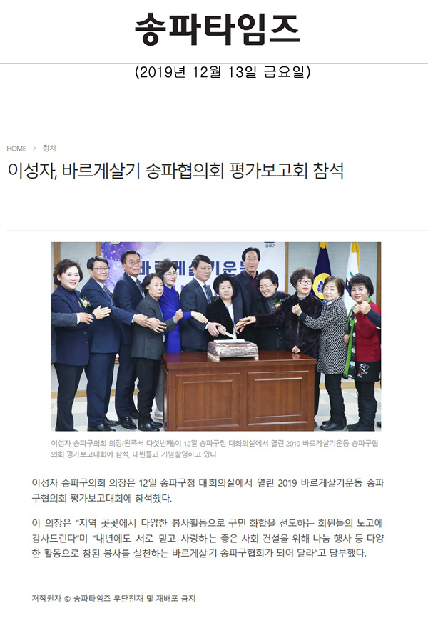 이성자, 바르게살기 송파협의회 평가보고회 참석[송파타임즈] - 1