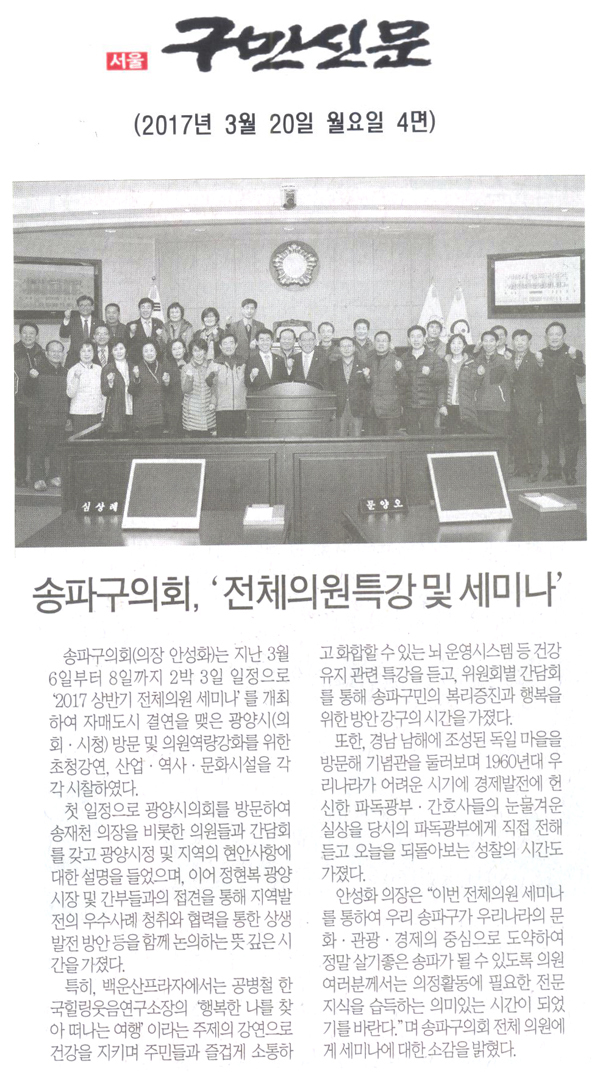 송파구의회, ‘전체의원특강 및 세미나’ [구민신문] - 1