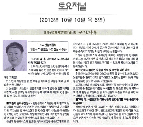 이승구 의원, 제213회 임시회 구정질문 [토요저널] - 1