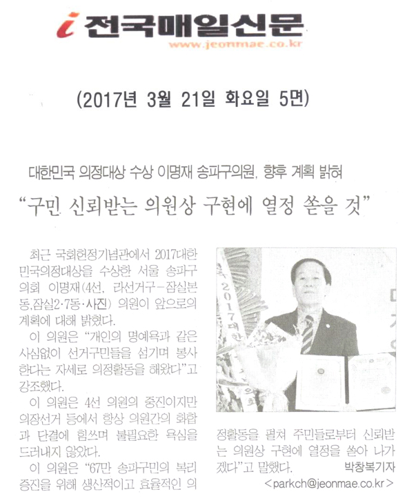“구민 신뢰받는 의원상 구현에 열정 쏟을 것” [전국매일신문] - 1