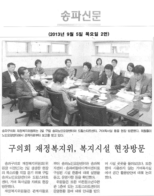 이정인 의원, 구의회 재정복지위 복지시설 현장 방문 [송파신문] - 1