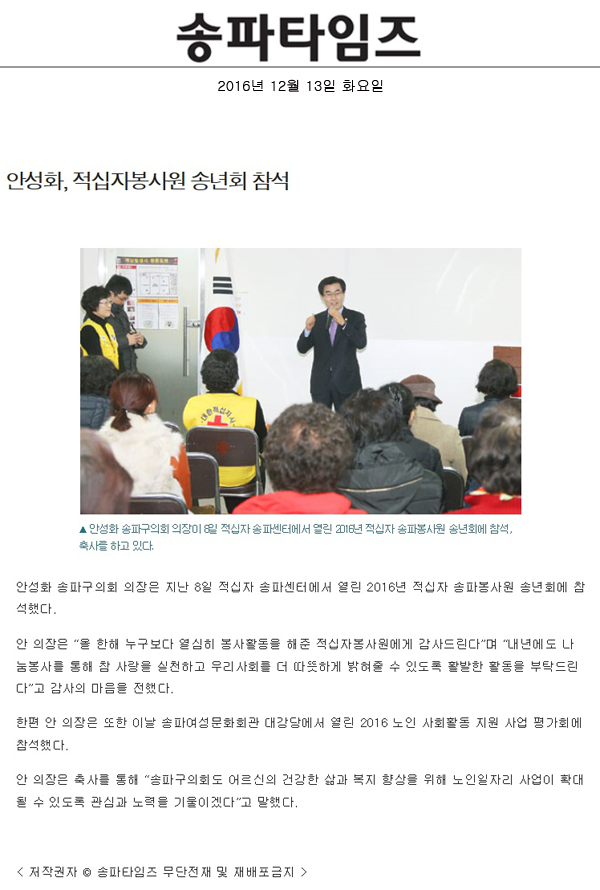 안성화, 적십자봉사원 송년회 참석 [송파타임즈] - 1