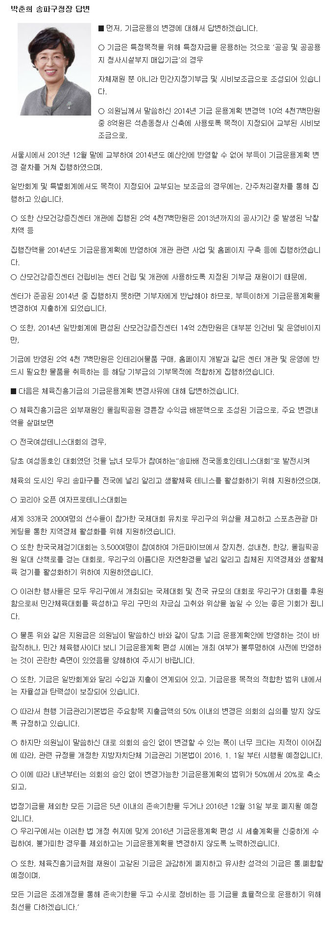 박재현의원, 구정질문 “기금의 방만한 운용을 삼가고 기금관리와 운용의 계획성을 강화해야 합니다”. [토요저널] - 2