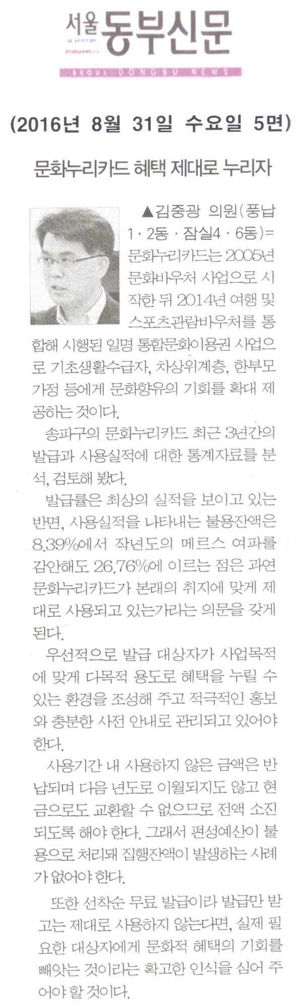 문화누리카드 혜택을 제대로 누리자 [서울동부신문] - 1
