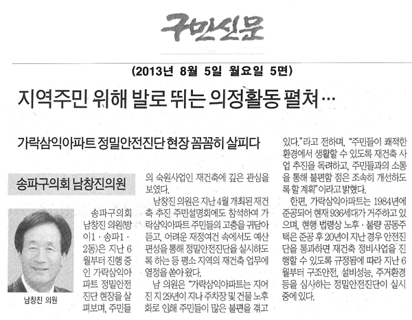 지역주민위해 발로 뛰는 의정활동 펼쳐… [구민신문] - 1