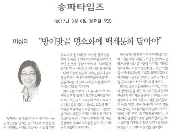 “방이맛골 명소화에 백제 문화 담아야” [송파타임즈] - 1