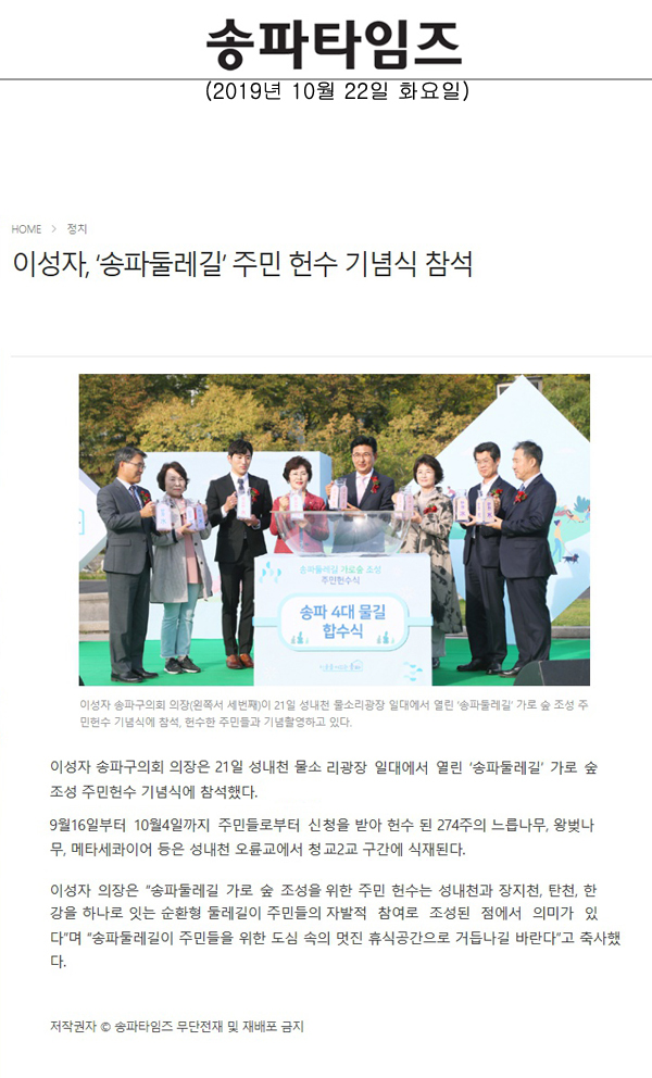 이성자, ‘송파둘레길’ 주민 헌수 기념식 참석[송파타임즈] - 1