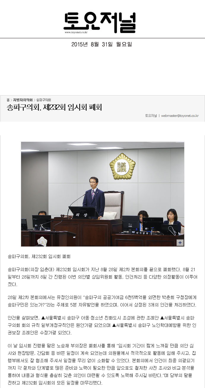 송파구의회, 제232회 임시회 폐회 [토요저널] - 1