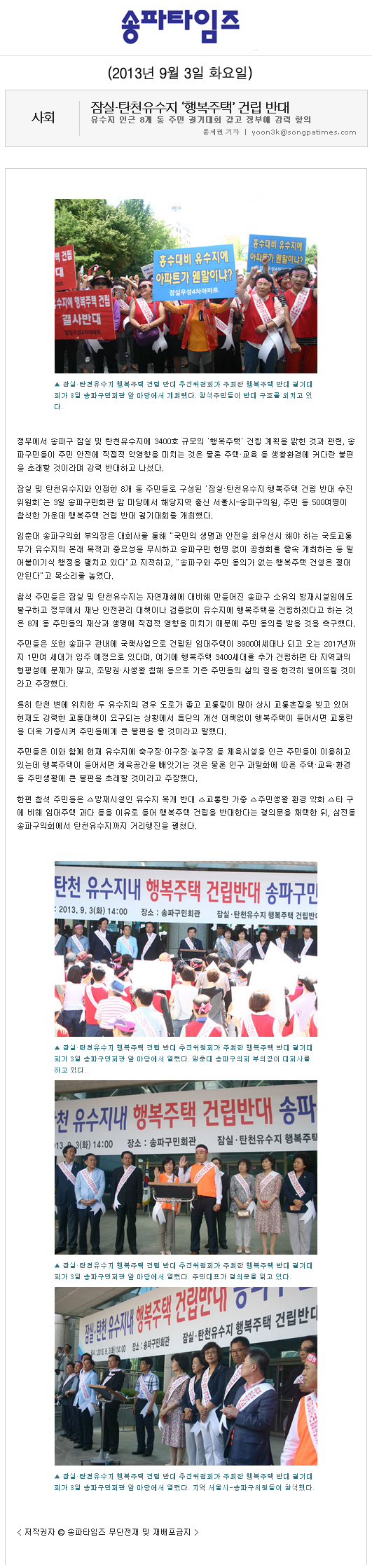 송파구의회, 잠실-탄천유수지 \\\