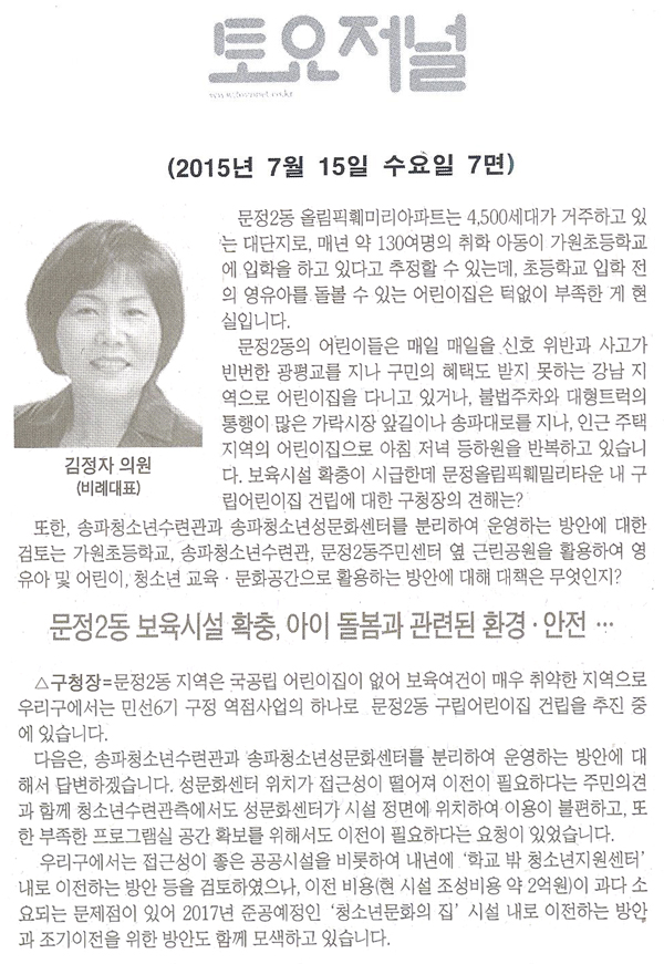 문정2동 보육시설 확충,아이 돌봄과 관련된 환경ㆍ안전ㆍㆍㆍ [토요저널] - 1