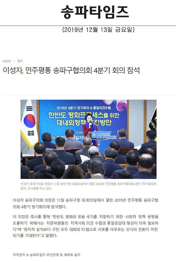 이성자, 민주평통 송파구협의회 4분기 회의 참석[송파타임즈] - 1