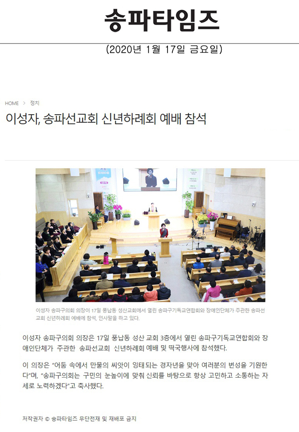 이성자, 송파선교회 신년하례회 예배 참석[송파타임즈] - 1