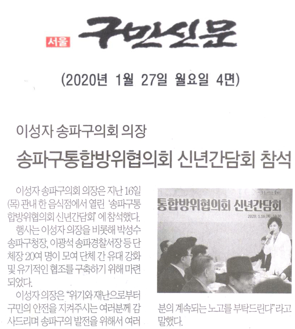 이성자 송파구의회 의장, ‘설맞이 사랑의떡국 나눔행사’ 참석[구민신문] - 1