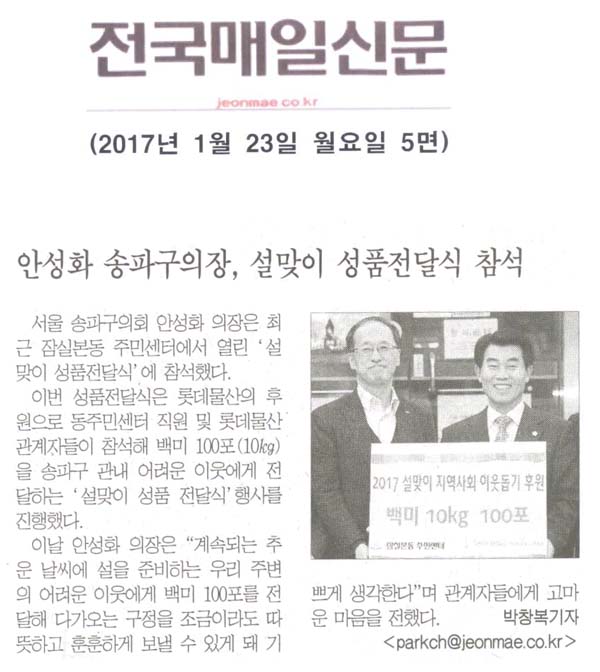 안성화 송파구의장, 설맞이 성품 전달식참석 [전국매일신문] - 1
