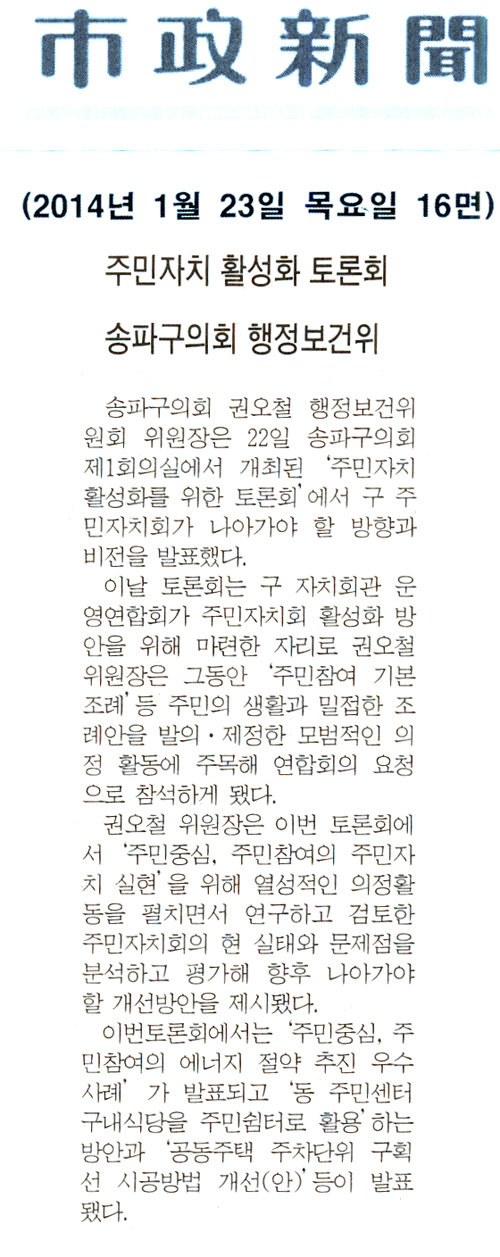 권오철 의원, 주민자치 활성화 토론회 [시정신문] - 1