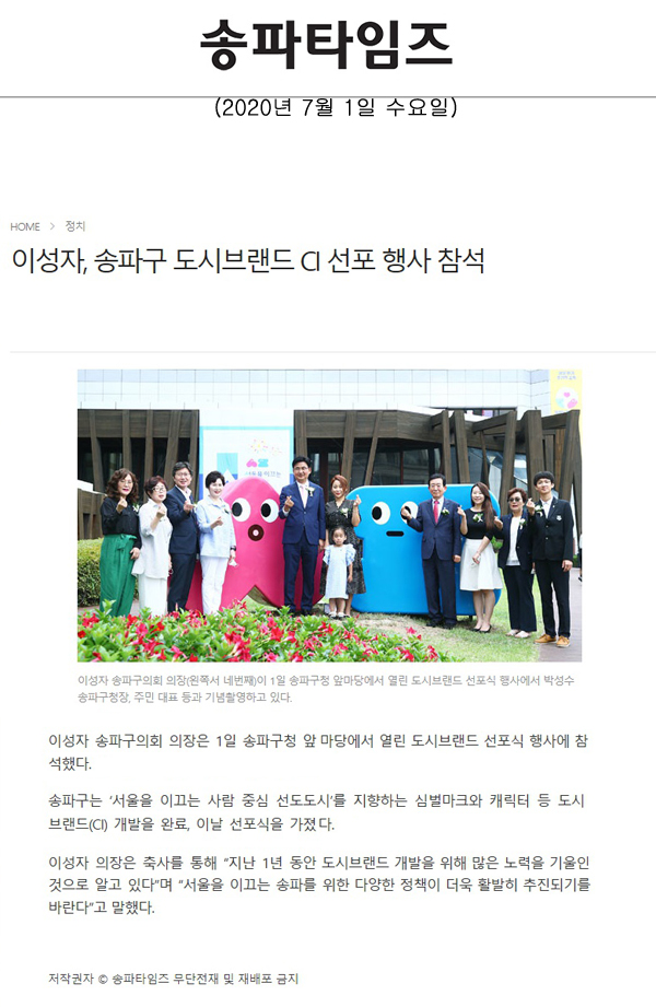 이성자, 송파구 도시브랜드 CI 선포 행사 참석[송파타임즈] - 1