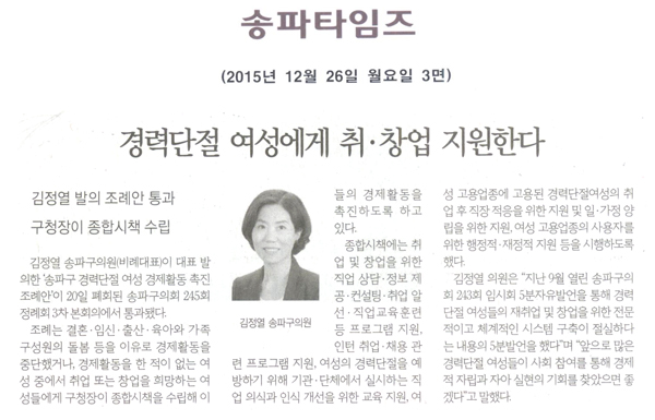 경력단절 여성 취·창업 지원한다 [송파타임즈] - 1