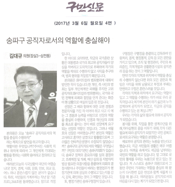 송파구 공직자로서의 역할에 충실해야 [구민신문] - 1