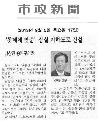 남창진 의원, \\\